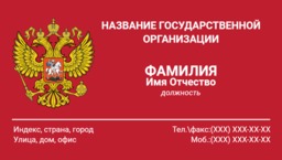 Визитка госслужащего России с гербом